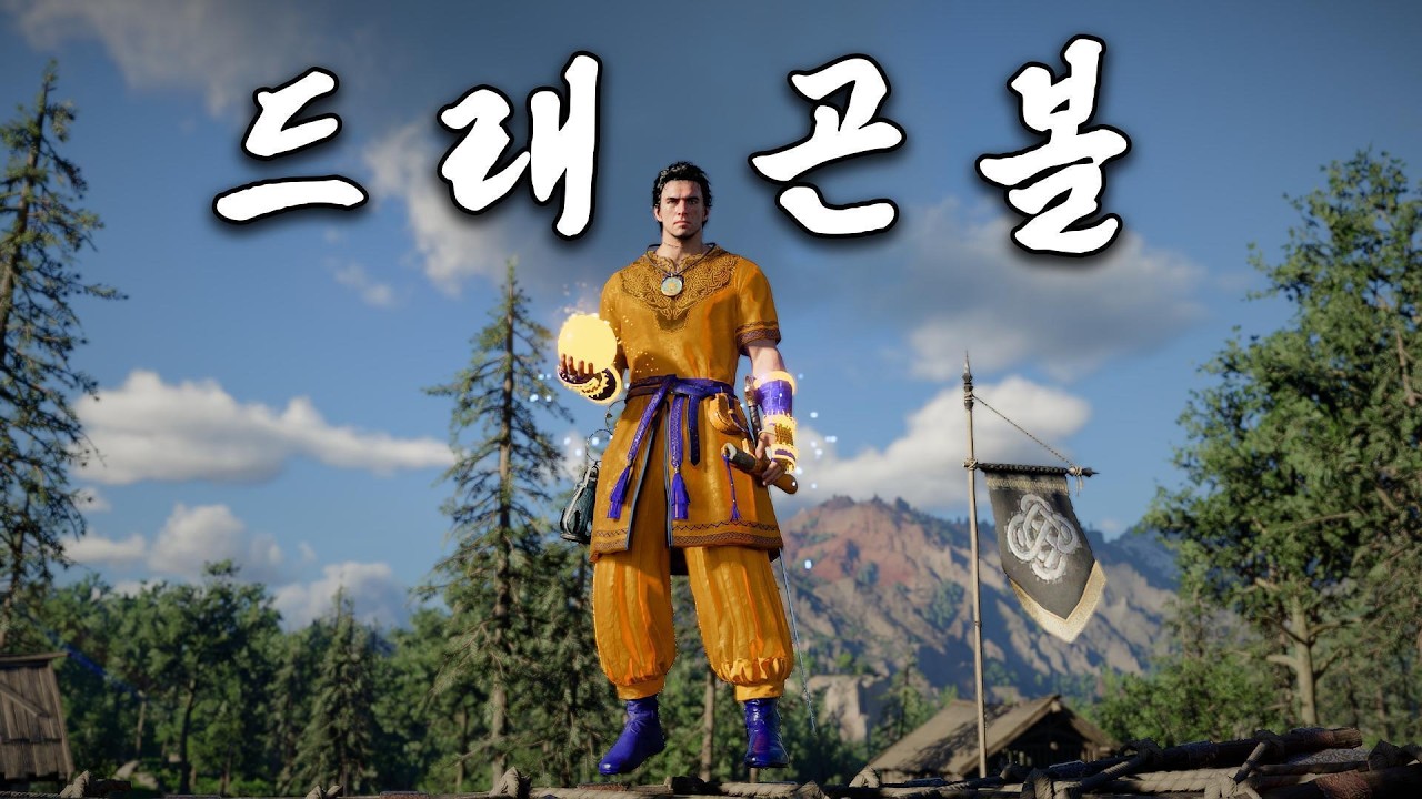 소원을 이루어주는 드래곤볼 - 붉은사막 - YouTube